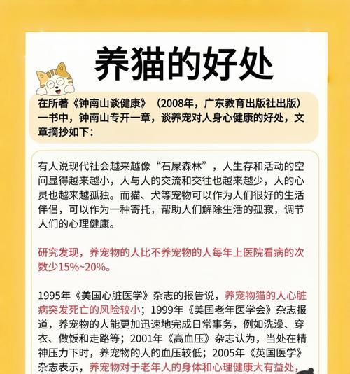 养猫对儿童成长的益处：责任、情感与健康的多维影响(图3)