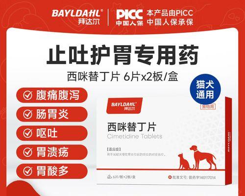 小狗呕吐拉肚子，如何选择合适的药物？（了解病因，正确用药，保护小狗健康）(图3)