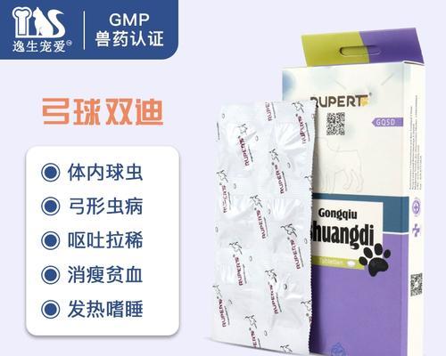 狗狗弓形虫防治全攻略：药物治疗与预防措施(图2)