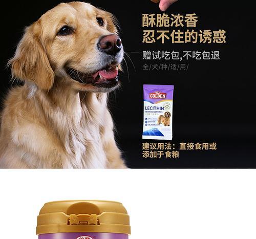 狗狗的健康营养（详细解析不同品牌卵磷脂的成分及对狗狗健康的影响）(图1)