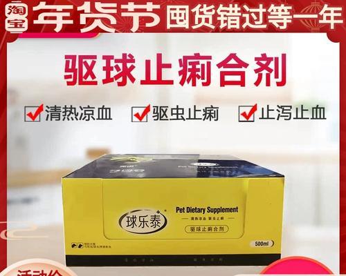 狗狗驱虫离不开的好药（选择正确的驱虫药，保护狗狗健康）(图3)