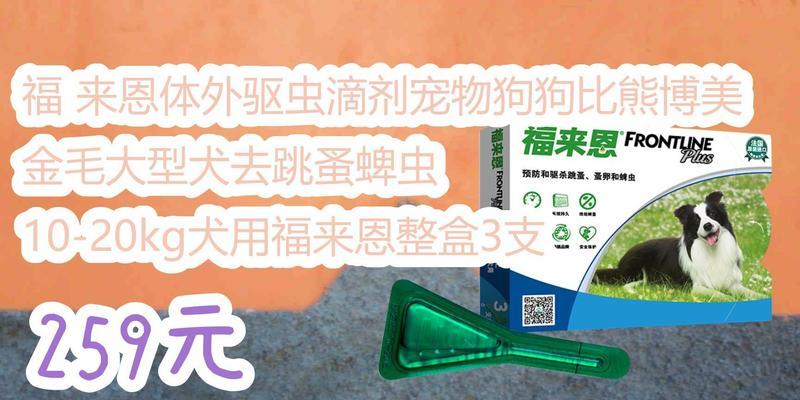 以比熊犬驱虫的禁忌药物(了解比熊犬驱虫禁忌药物,保护你的宠物)(图3) 以比熊犬驱虫的禁忌药物(了解比熊犬驱虫禁忌药物,保护你的宠物)(图3)