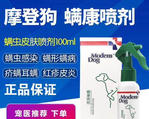 狗疥螨的预防与治疗措施（探究疥螨感染狗的原因及有效的药物治疗方法） - 悠悠酷狗网