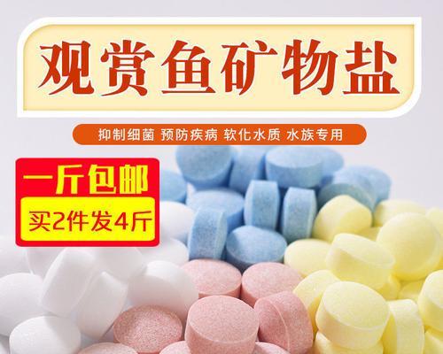 金鱼养护的关键之一（为什么金鱼养护需要盐？理解金鱼对盐的需求）(图1)