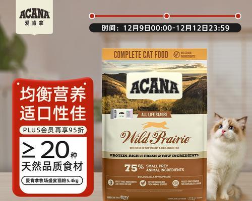 如何选择性价比高的猫粮?(解析性价比高的猫粮品牌和选择方法)(图1) 如何选择性价比高的猫粮?(解析性价比高的猫粮品牌和选择方法)(图1)