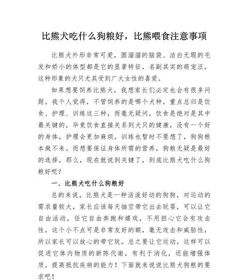小心!比熊犬不能吃的食物大揭秘(了解这些关键食物,守护你的比熊宝贝健康)(图3) 小心!比熊犬不能吃的食物大揭秘(了解这些关键食物,守护你的比熊宝贝健康)(图3)
