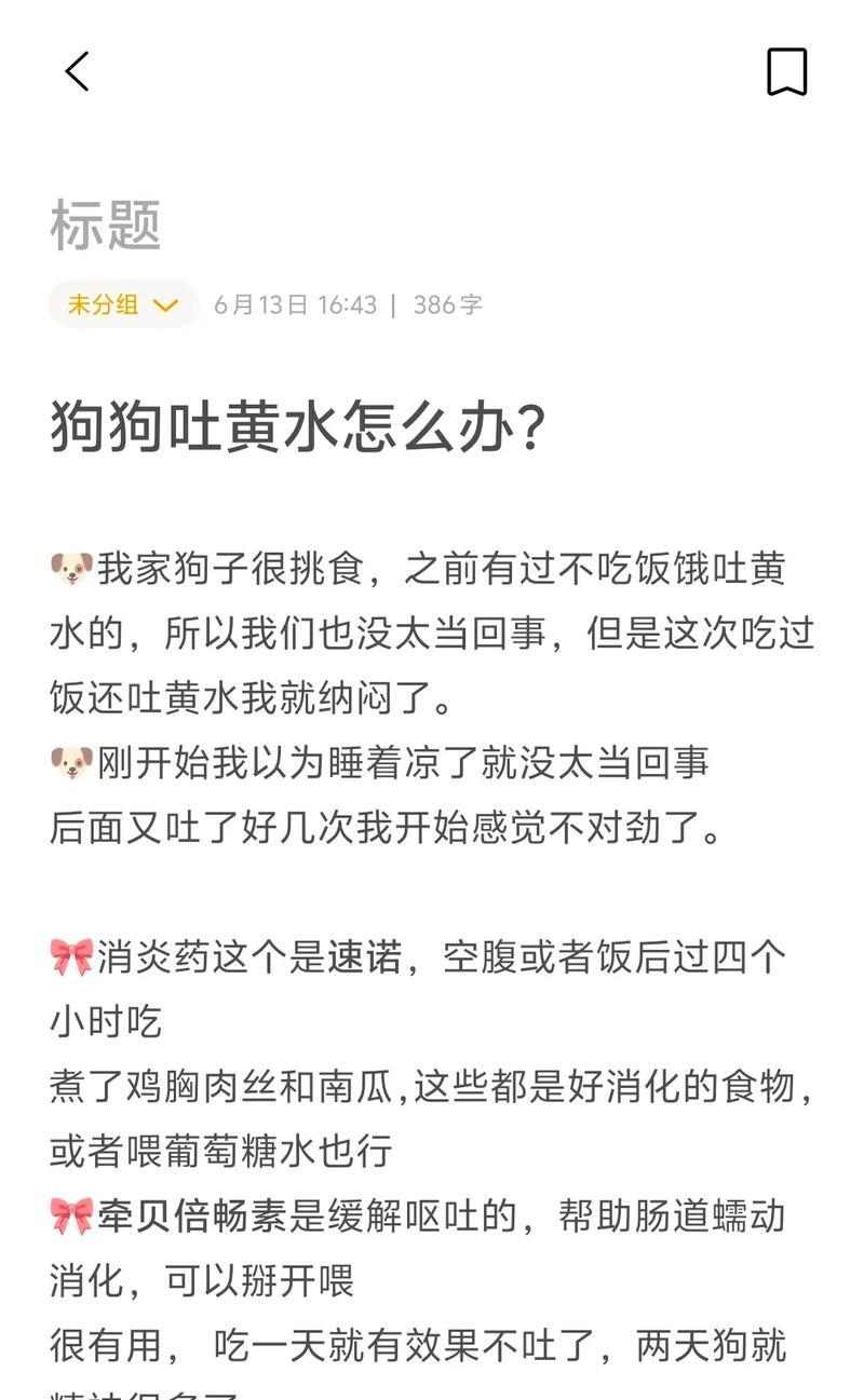 小狗频繁呕吐原因及多角度解决方案详解(图1)