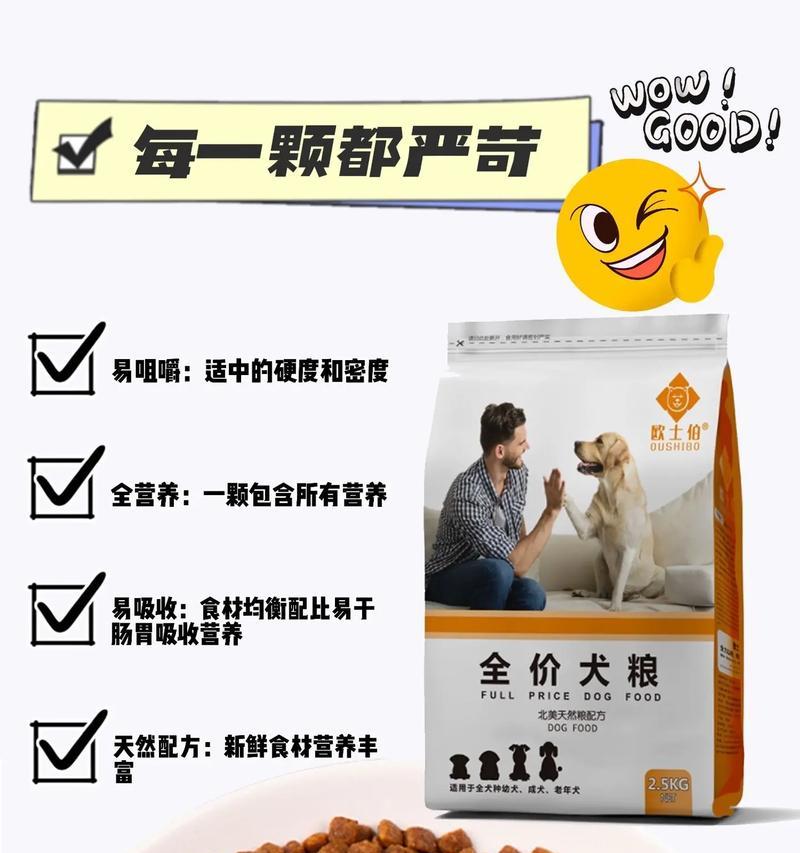 科学选购狗粮助力控制犬只体重，保持健康(图3)