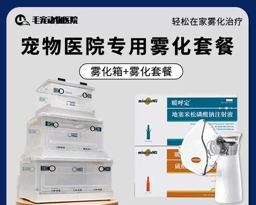 狗狗呼吸系统健康新选择：雾化治疗的优势与注意事项 - 悠悠酷狗网