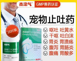 狗狗吐了？这些药能治！（解决狗狗呕吐问题的药物及注意事项）(图2)