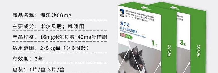 猫咪驱虫针（探索猫咪驱虫针的功效、使用方法及注意事项）(图3)