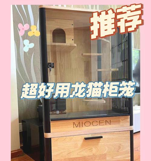 探秘龙猫柜笼(探讨龙猫笼子的木材选择,为您提供合适的建议)(图2) 探秘龙猫柜笼(探讨龙猫笼子的木材选择,为您提供合适的建议)(图2)