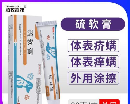 治疗狗狗螨虫的有效药物及方法（解决狗狗螨虫问题的终极指南）(图1)