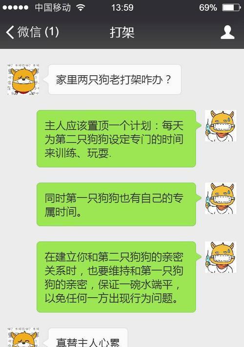如何防止狗狗打架——建立和谐的犬群关系（培养社交技巧，预防犬只冲突）(图2)