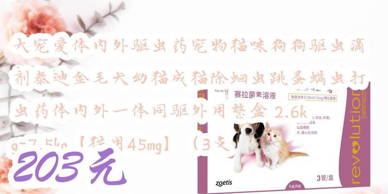 金毛20天吃什么驱虫药？（了解金毛幼犬驱虫需知，科学喂养更健康）(图2)