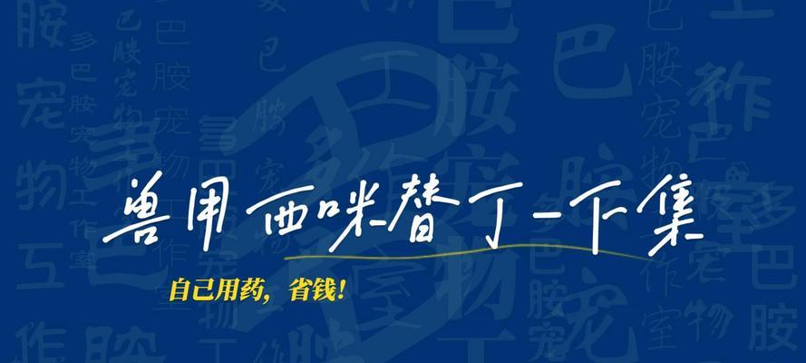 泰迪狗吐食症状及治疗方法全解析（寻找解决泰迪狗吐食问题的最佳药物及措施）(图3)