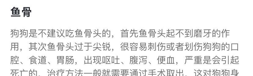 狗狗不能吃的食物(鱼类食物)(图3) 狗狗不能吃的食物(鱼类食物)(图3)