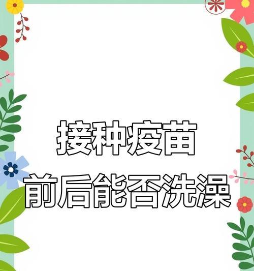 哈士奇打完预防针后何时可以洗澡？（洗澡时间要根据哈士奇身体状况来定） - 悠悠酷狗网