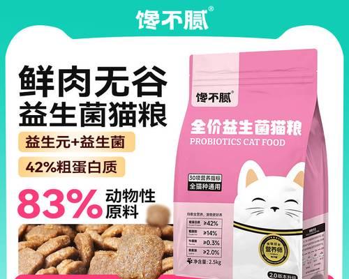 如何选择高质量的猫粮（为你的猫咪选择最佳营养）(图2)