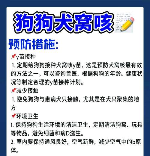 狗狗咳嗽竟是细小！怎么办？（了解细小的症状和应对方法，保护你的爱犬健康。）(图3)
