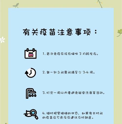 猫育苗时打针间隔及注意事项（科学养猫，合理打针——给爱猫注射疫苗的正确方法与注意事项）(图2)