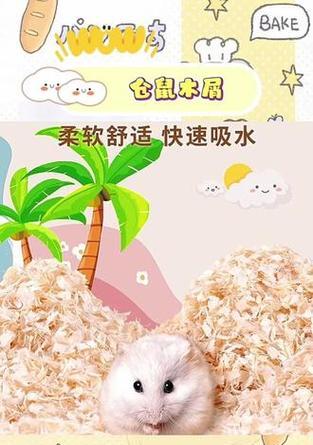 垫料的选择对养仓鼠的重要性(不同垫料的效果及如何选择合适的垫料)(图1) 垫料的选择对养仓鼠的重要性(不同垫料的效果及如何选择合适的垫料)(图1)