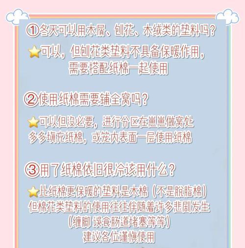 垫料的选择对养仓鼠的重要性(不同垫料的效果及如何选择合适的垫料)(图2) 垫料的选择对养仓鼠的重要性(不同垫料的效果及如何选择合适的垫料)(图2)