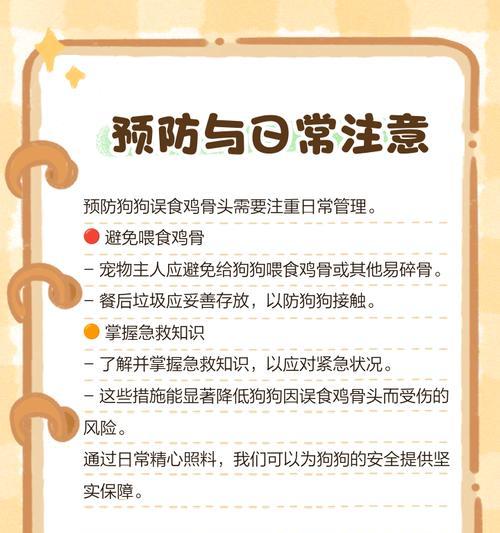 狗吃鸡骨头要观察多久？（了解宠物的食物消化过程，保护狗狗的健康） - 悠悠酷狗网