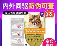 猫咪驱虫药的种类及使用方法（掌握猫咪驱虫药的选择和使用，让爱宠远离寄生虫侵害）(图2)