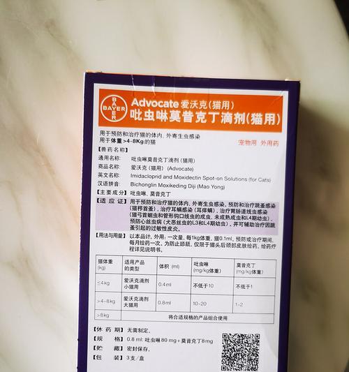 猫咪驱虫药的种类及使用方法（掌握猫咪驱虫药的选择和使用，让爱 - 悠悠酷狗网