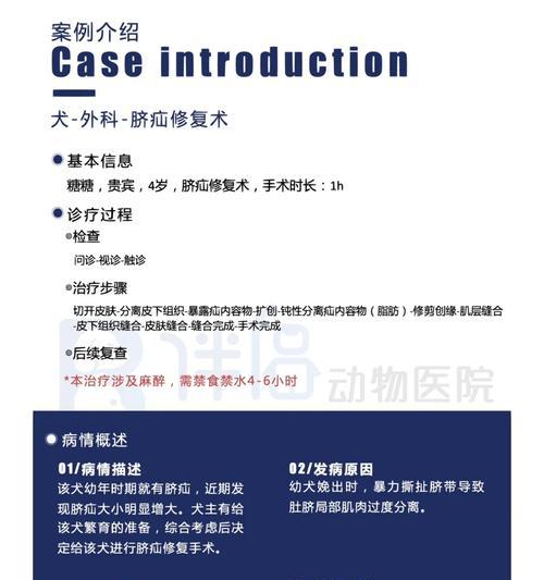 狗脐疝康复时间及治疗方法解析（详解狗脐疝的康复时间和有效的治疗方法）(图3)