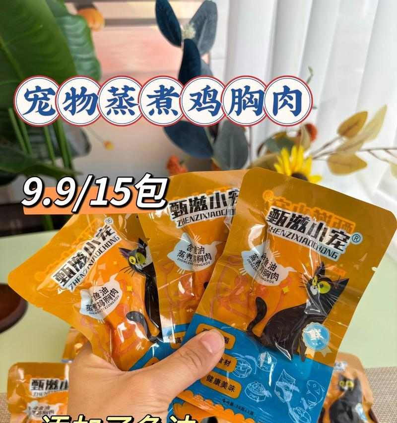 猫咪的健康饮食——鸡胸脯的喂养频率（为了宠物的身体健康，掌握鸡胸脯喂养的正确时机！）(图3)