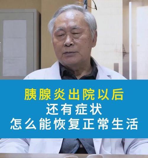 胰头炎的症状（胰头炎的症状是什么？如何预防和治疗？）(图1)