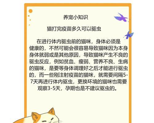 猫的驱虫周期及注意事项（科学驱虫保护猫咪健康）(图2)