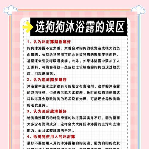 狗流产后洗澡时间与注意事项(了解适宜的洗澡时间,保护狗狗健康)(图1) 狗流产后洗澡时间与注意事项(了解适宜的洗澡时间,保护狗狗健康)(图1)