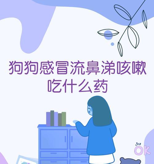 幼犬感冒后合适的洗澡时间（了解幼犬感冒康复情况，科学安排洗澡时间）(图2)