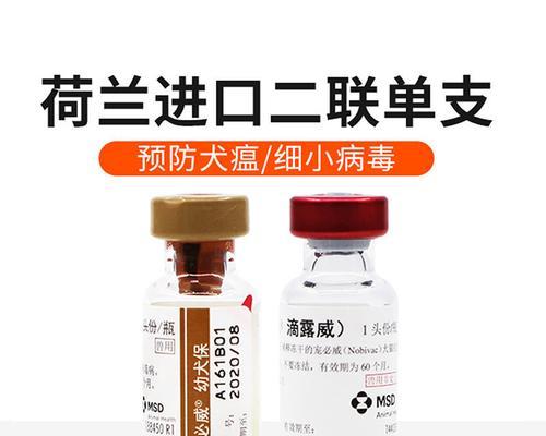 宠物疫苗的稀释剂选择（选择适宜的稀释剂确保宠物疫苗的有效性）(图1)