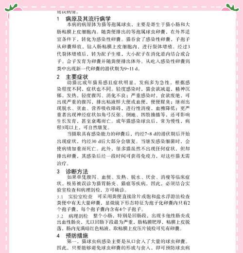 以犬球虫病治疗需要多长时间?(病情严重程度决定治疗时间)(图1) 以犬球虫病治疗需要多长时间?(病情严重程度决定治疗时间)(图1)