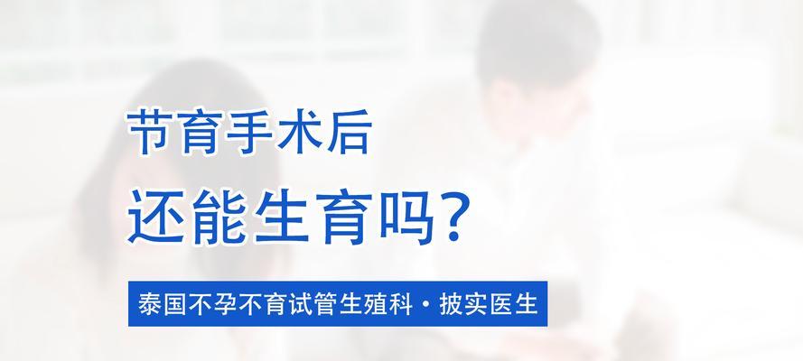 男子节育手术的恢复期及注意事项（男子节育手术恢复时间、禁忌症和注意事项）(图3)